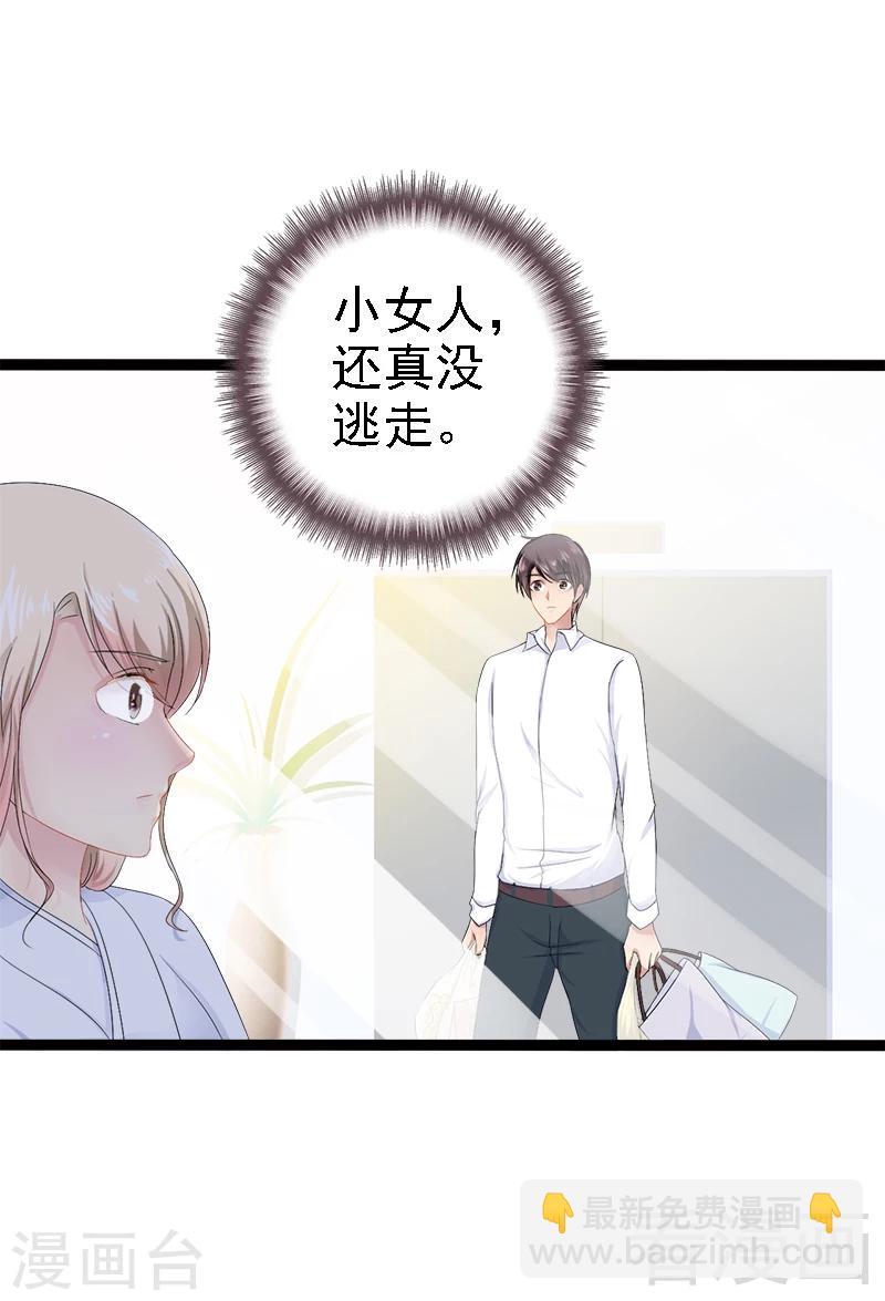 《神秘帝少甜甜爱恋》第34话 姜片加红糖 第6页