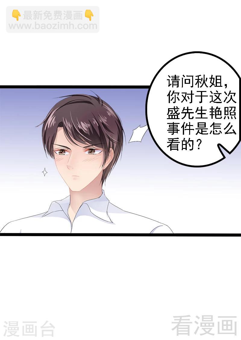 《神秘帝少甜甜爱恋》第34话 姜片加红糖 第7页
