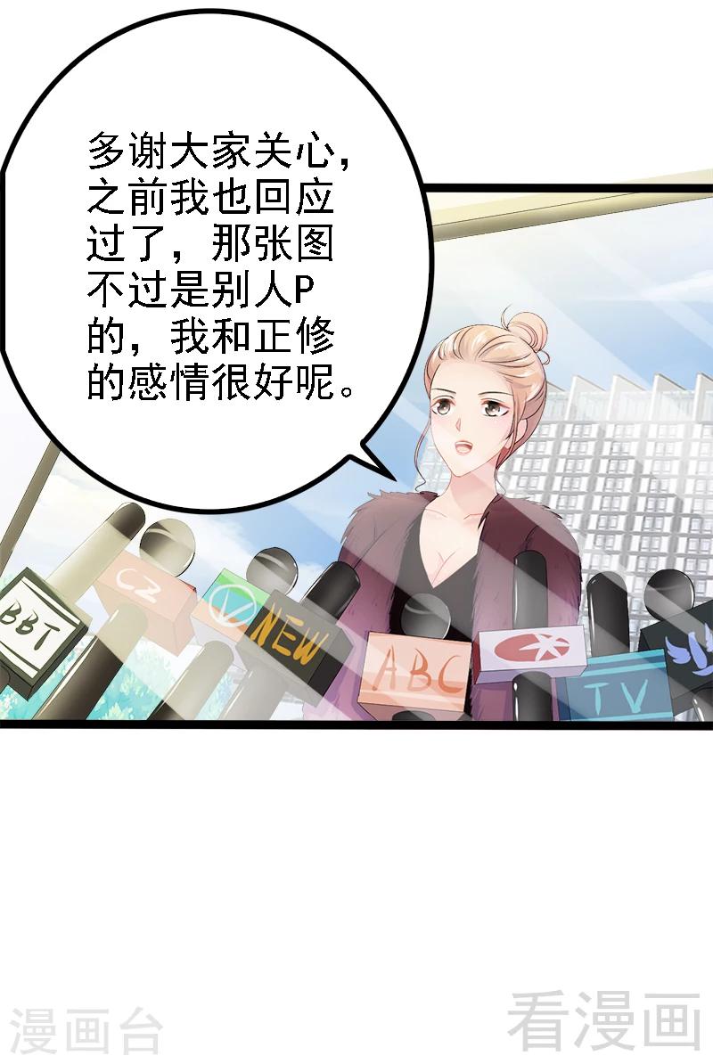 《神秘帝少甜甜爱恋》第34话 姜片加红糖 第8页