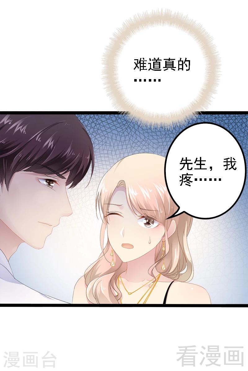 《神秘帝少甜甜爱恋》第32话 你还想再泼我一次？ 第13页