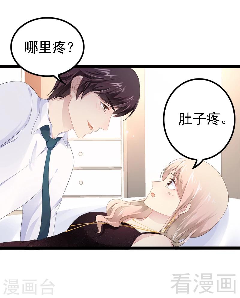 《神秘帝少甜甜爱恋》第32话 你还想再泼我一次？ 第14页