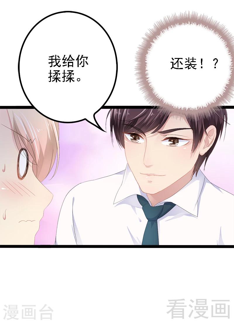 《神秘帝少甜甜爱恋》第32话 你还想再泼我一次？ 第15页