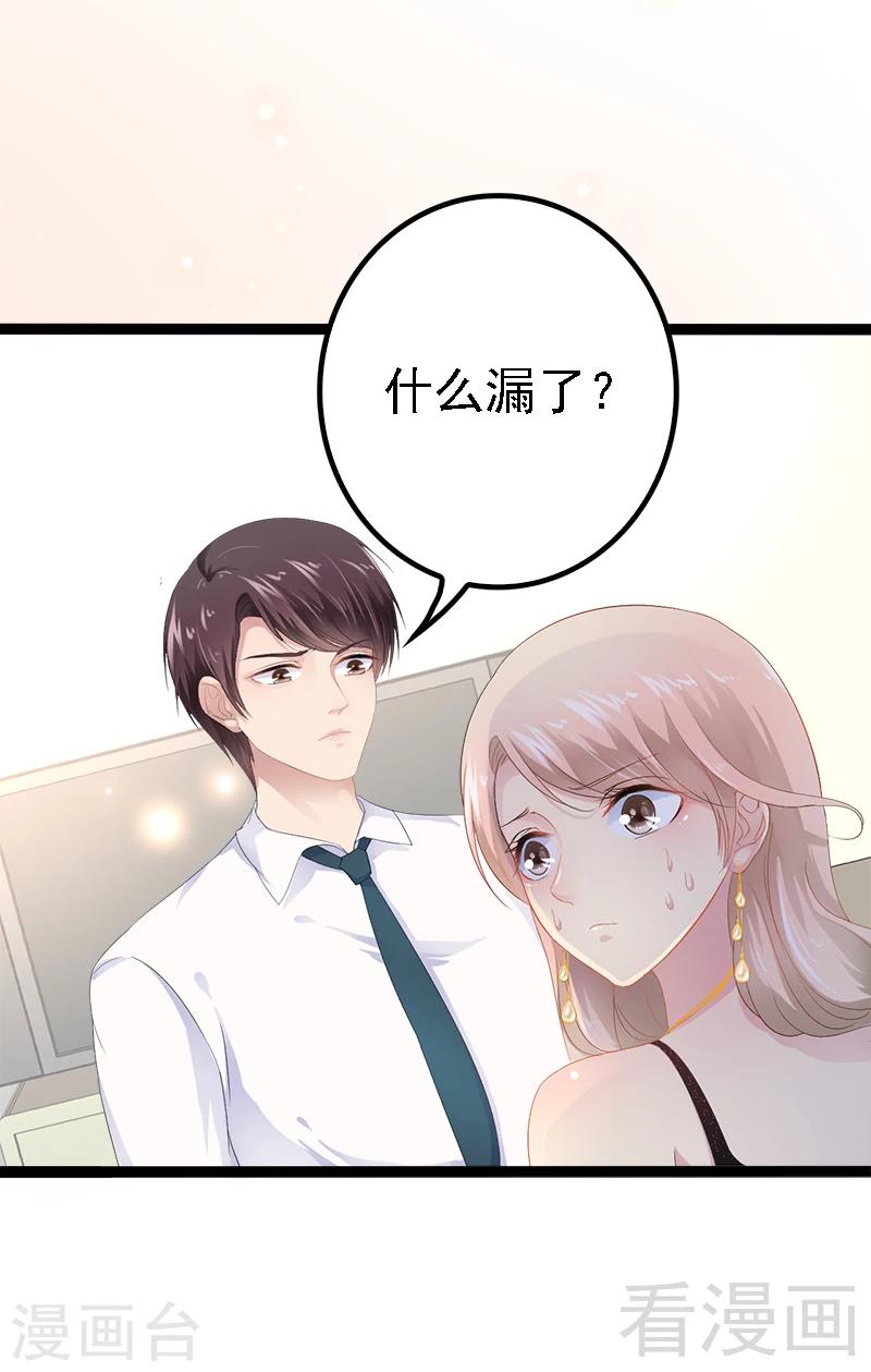 《神秘帝少甜甜爱恋》第32话 你还想再泼我一次？ 第17页