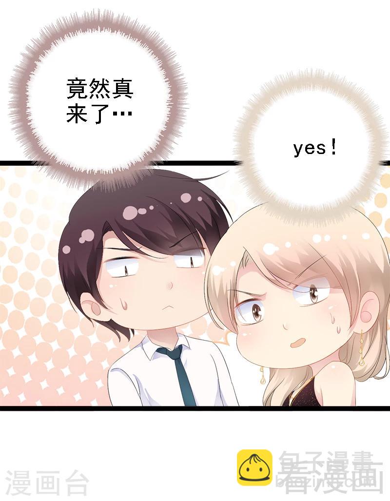 《神秘帝少甜甜爱恋》第32话 你还想再泼我一次？ 第19页