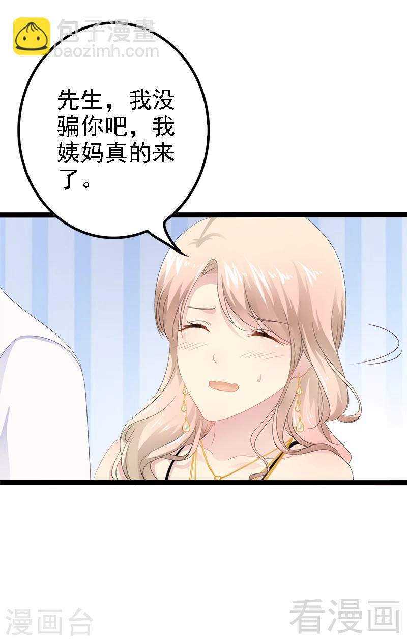 《神秘帝少甜甜爱恋》第32话 你还想再泼我一次？ 第20页