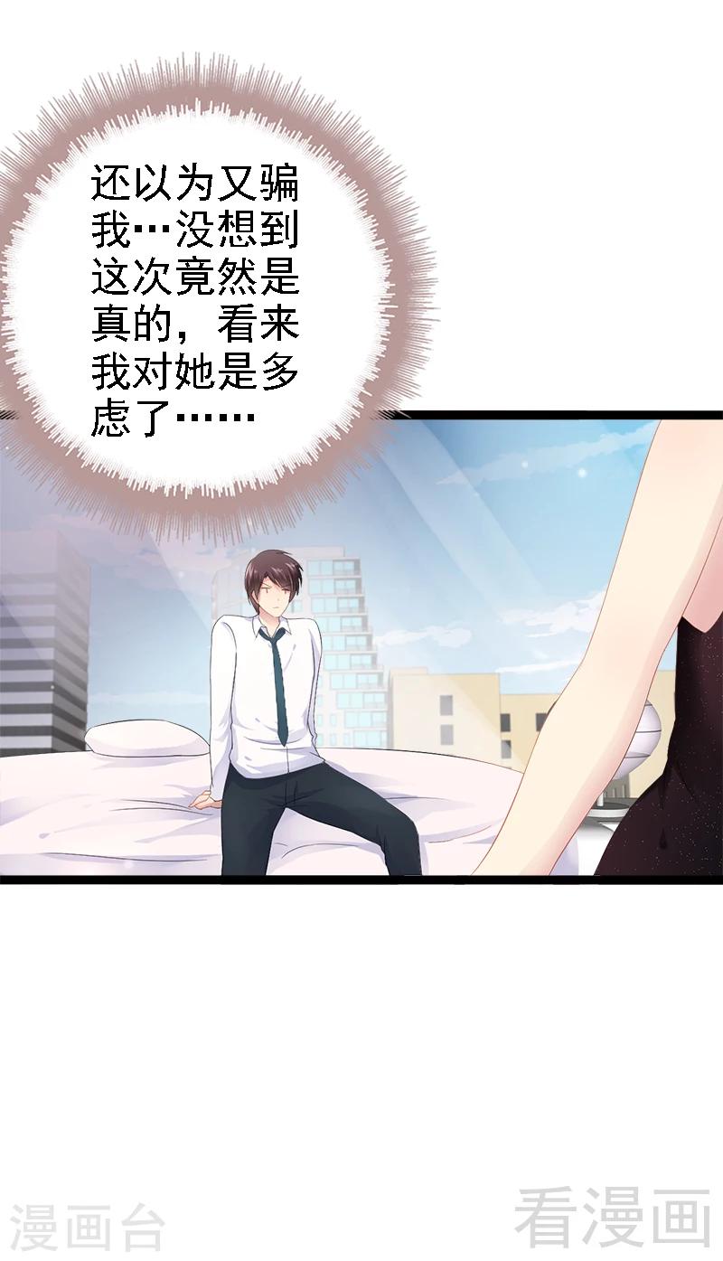 《神秘帝少甜甜爱恋》第32话 你还想再泼我一次？ 第24页