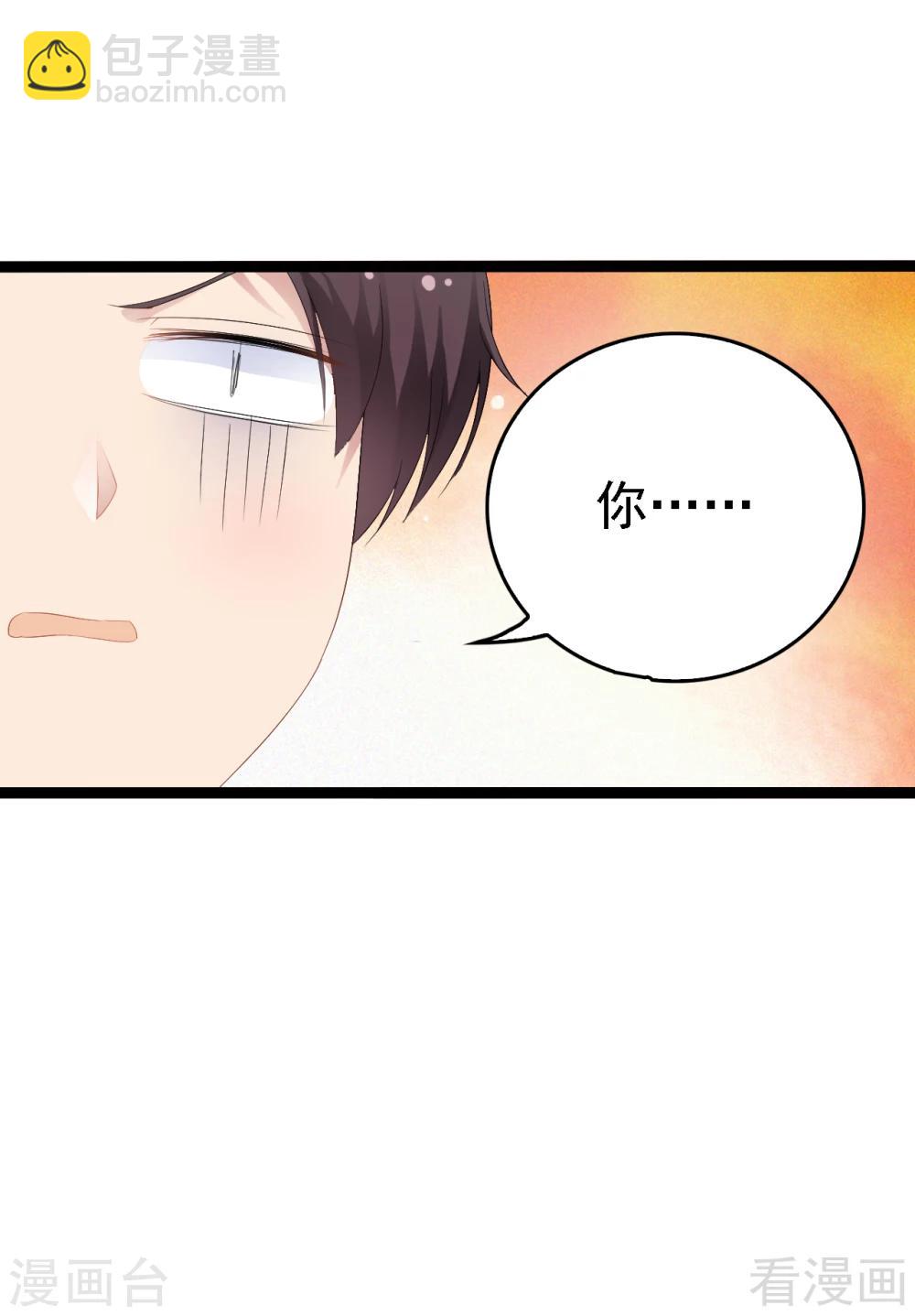 《神秘帝少甜甜爱恋》第32话 你还想再泼我一次？ 第26页