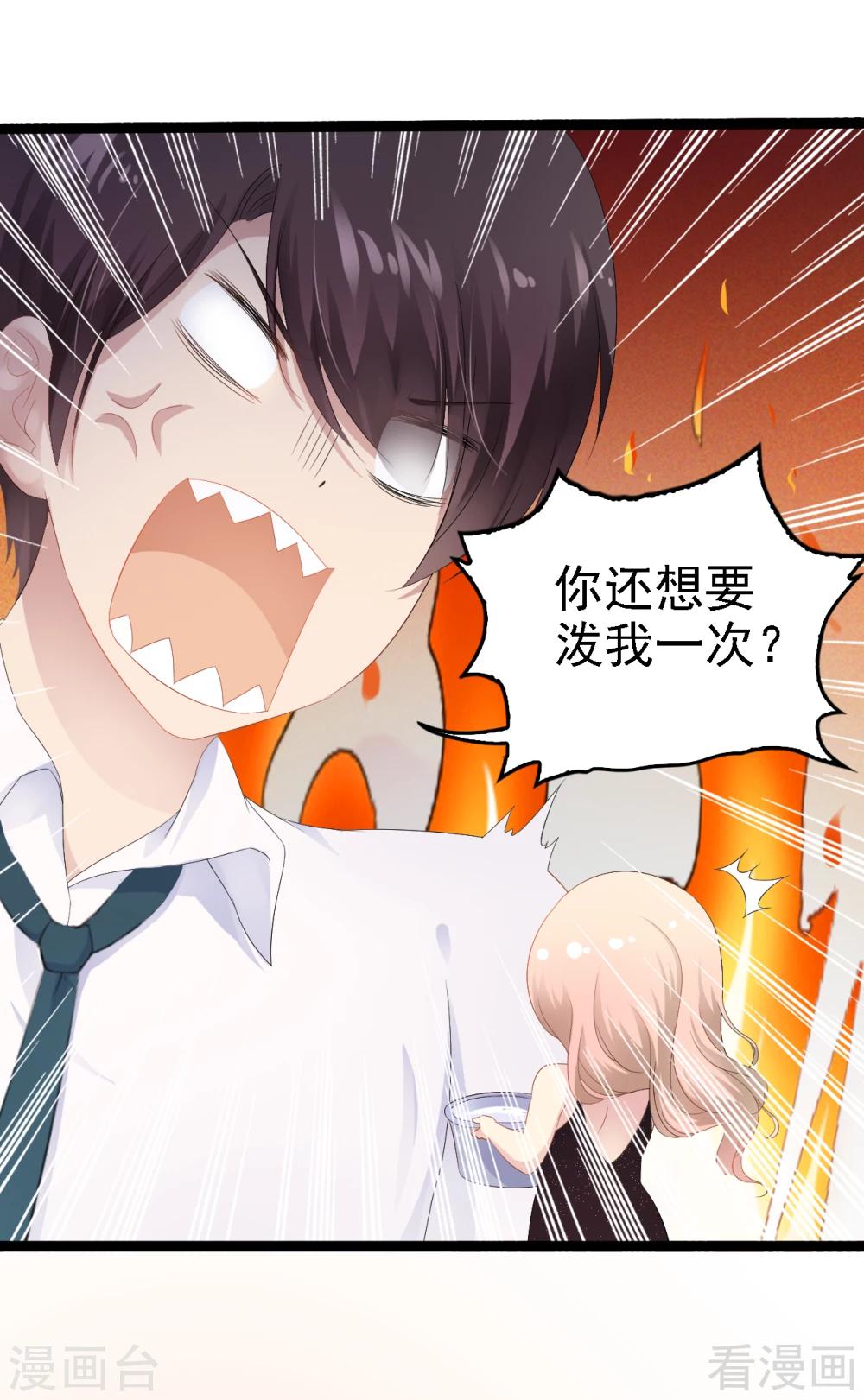 《神秘帝少甜甜爱恋》第32话 你还想再泼我一次？ 第27页