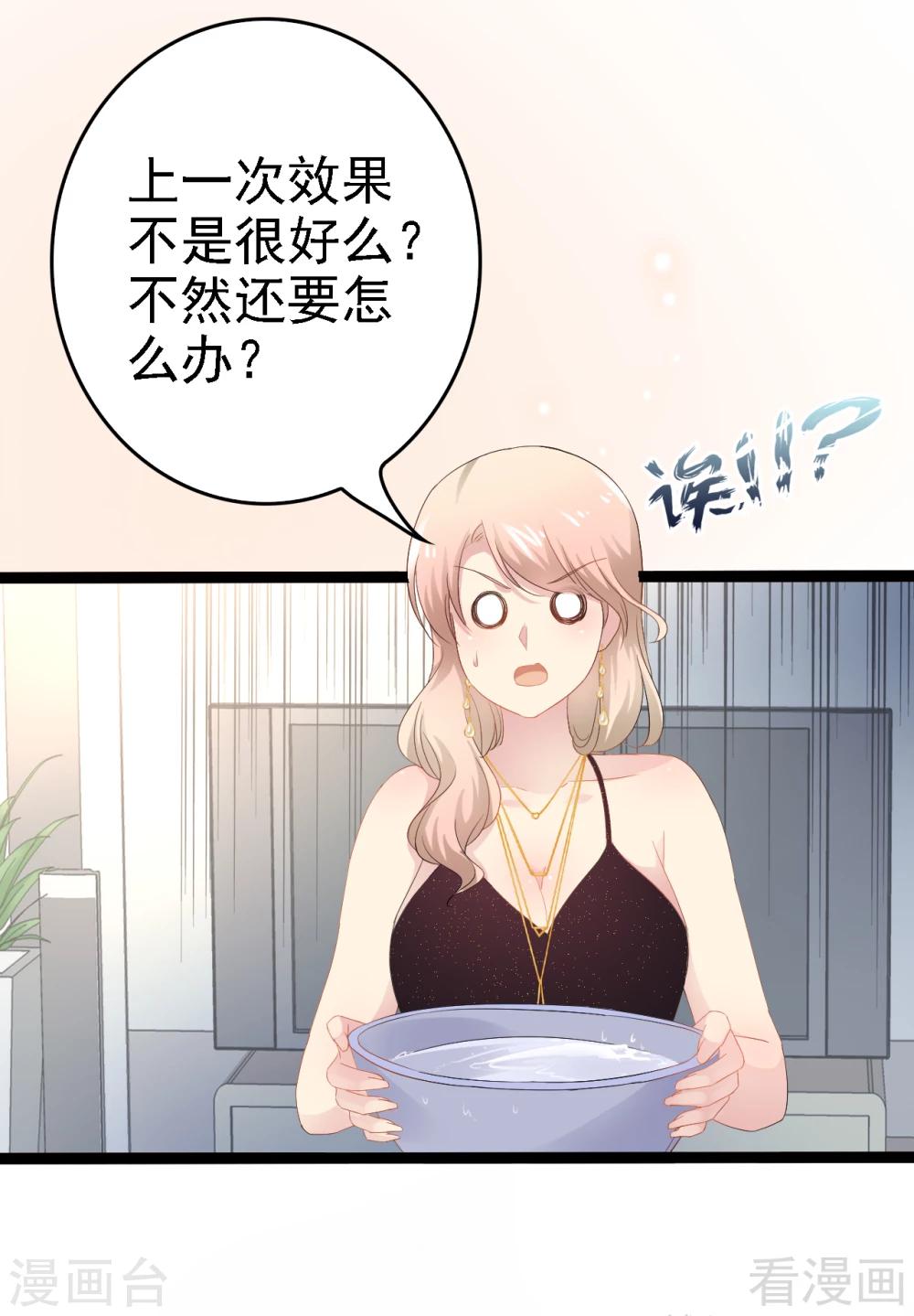 《神秘帝少甜甜爱恋》第32话 你还想再泼我一次？ 第28页