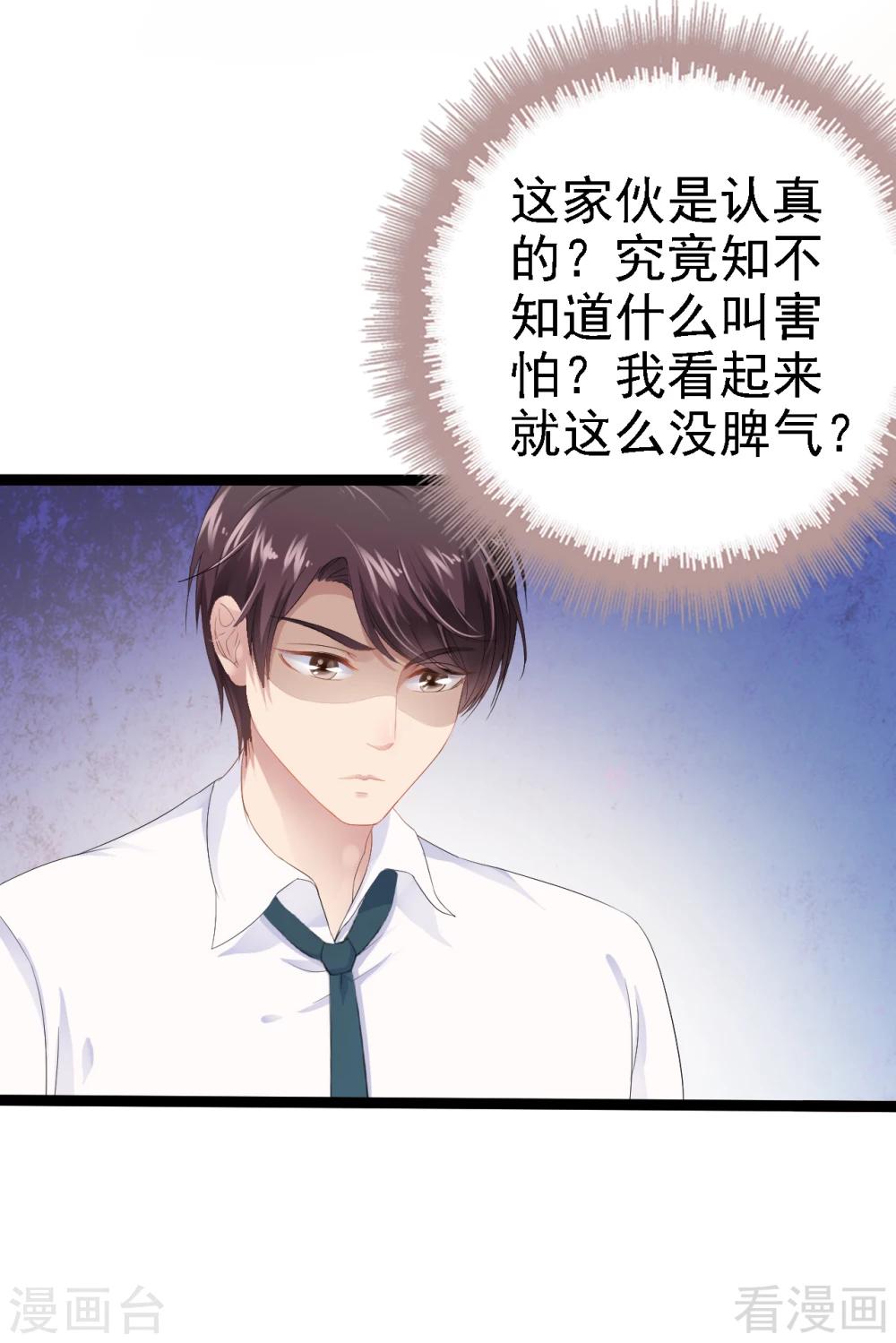 《神秘帝少甜甜爱恋》第32话 你还想再泼我一次？ 第29页