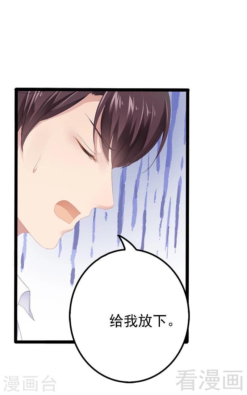 《神秘帝少甜甜爱恋》第32话 你还想再泼我一次？ 第30页