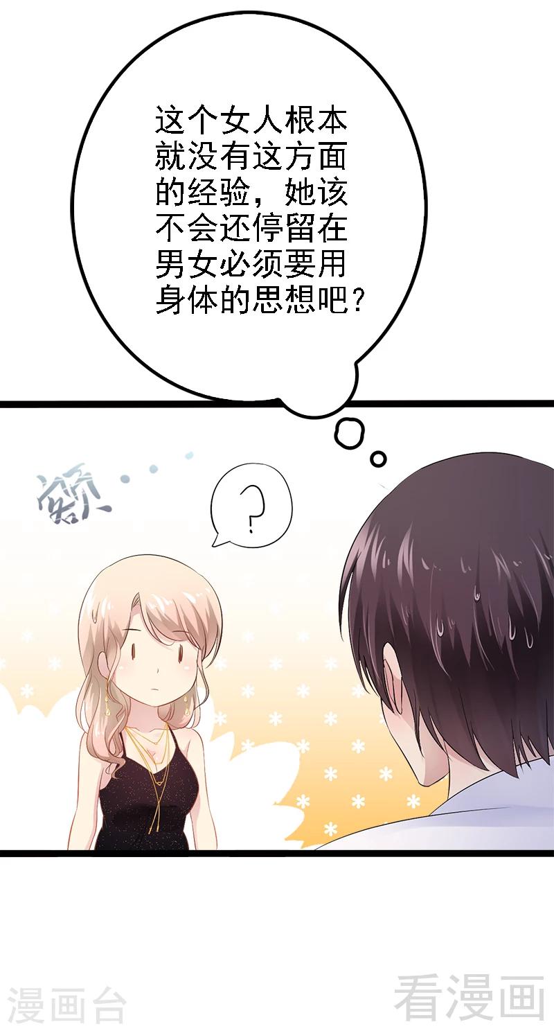 《神秘帝少甜甜爱恋》第32话 你还想再泼我一次？ 第32页