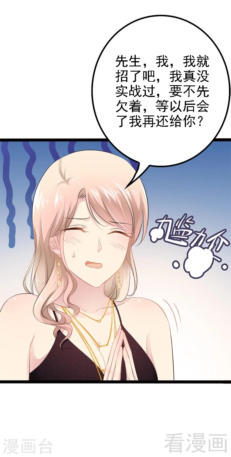 《神秘帝少甜甜爱恋》第32话 你还想再泼我一次？ 第33页