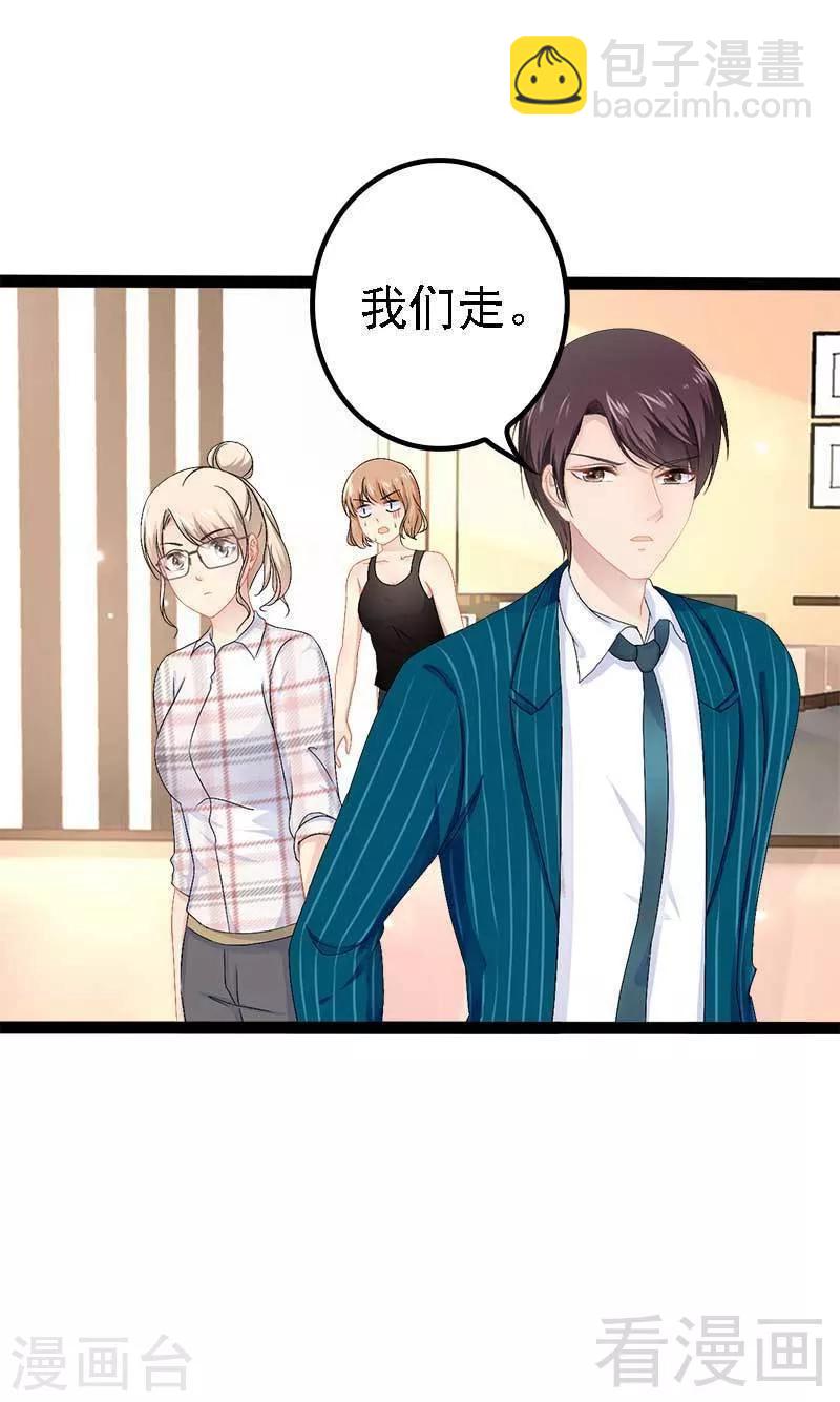 《神秘帝少甜甜爱恋》第39话 你别再靠过来了！ 第11页