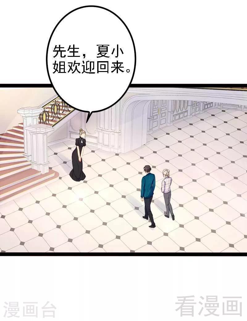 《神秘帝少甜甜爱恋》第39话 你别再靠过来了！ 第13页