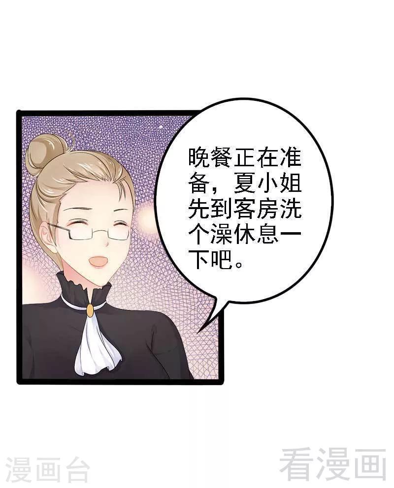 《神秘帝少甜甜爱恋》第39话 你别再靠过来了！ 第14页