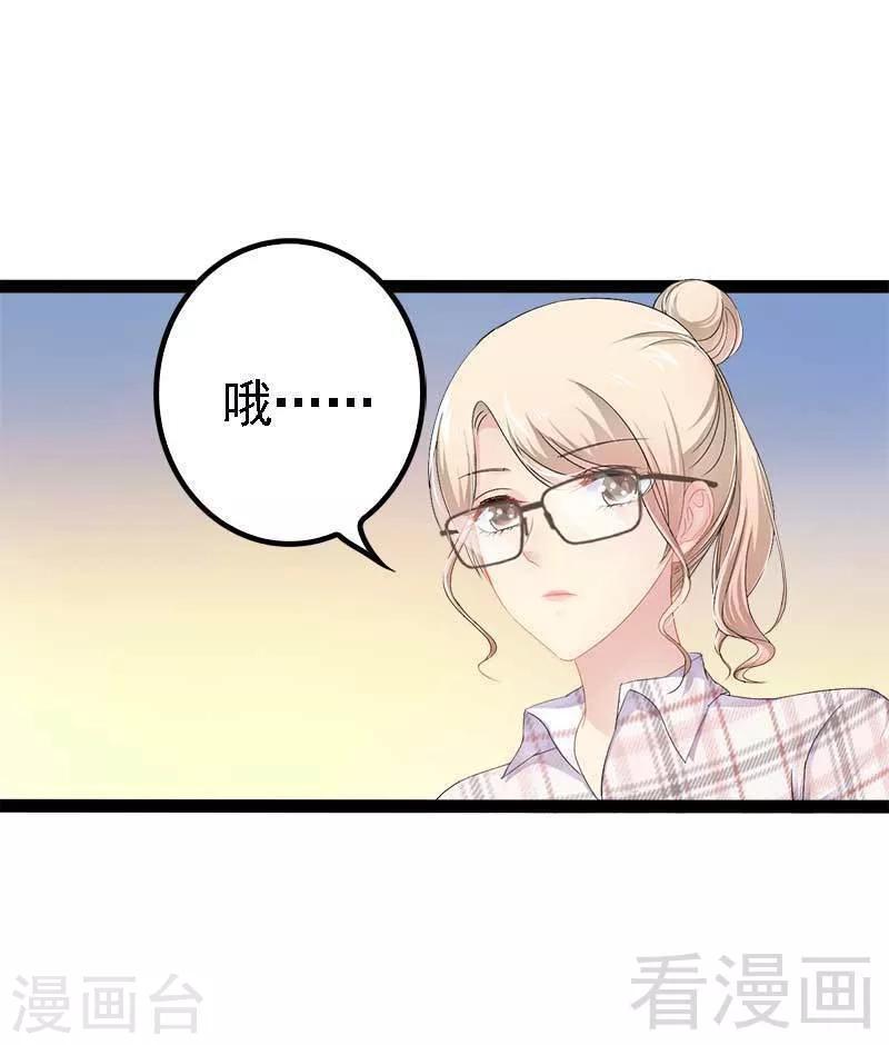 《神秘帝少甜甜爱恋》第39话 你别再靠过来了！ 第15页