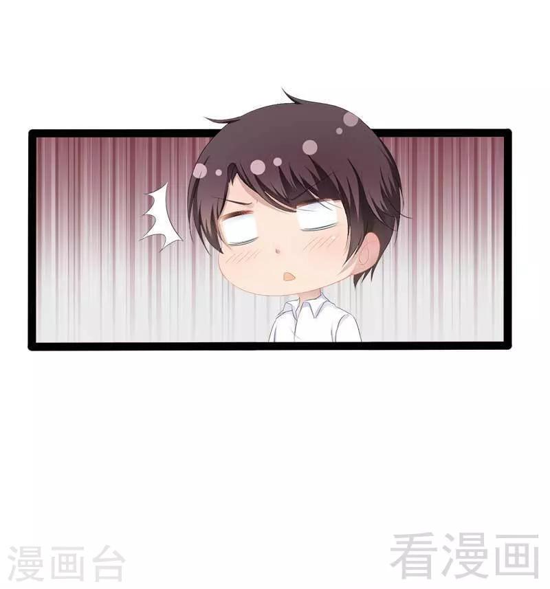 《神秘帝少甜甜爱恋》第39话 你别再靠过来了！ 第20页