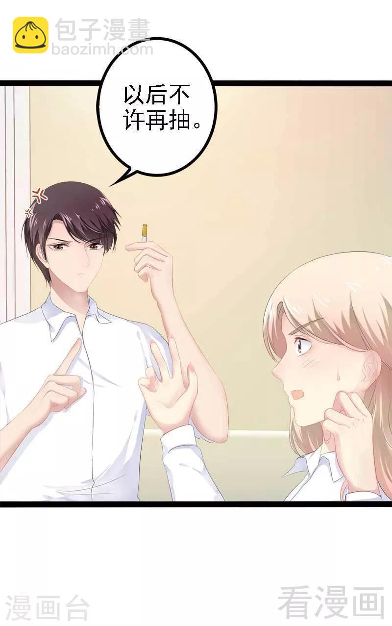 《神秘帝少甜甜爱恋》第39话 你别再靠过来了！ 第23页