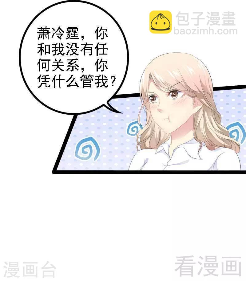 《神秘帝少甜甜爱恋》第39话 你别再靠过来了！ 第24页