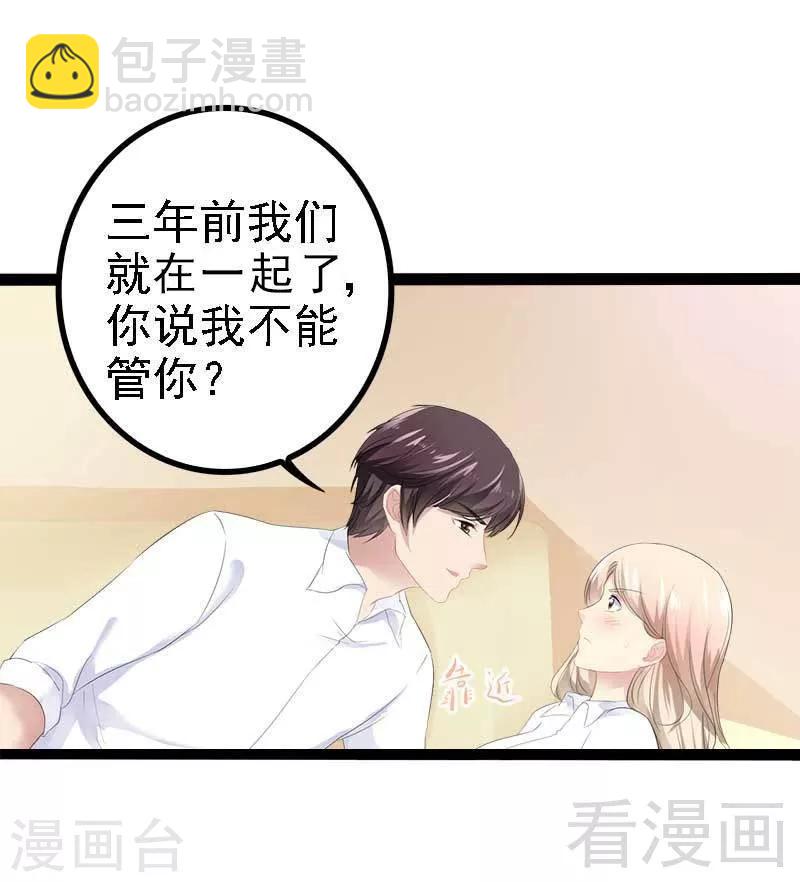 《神秘帝少甜甜爱恋》第39话 你别再靠过来了！ 第25页