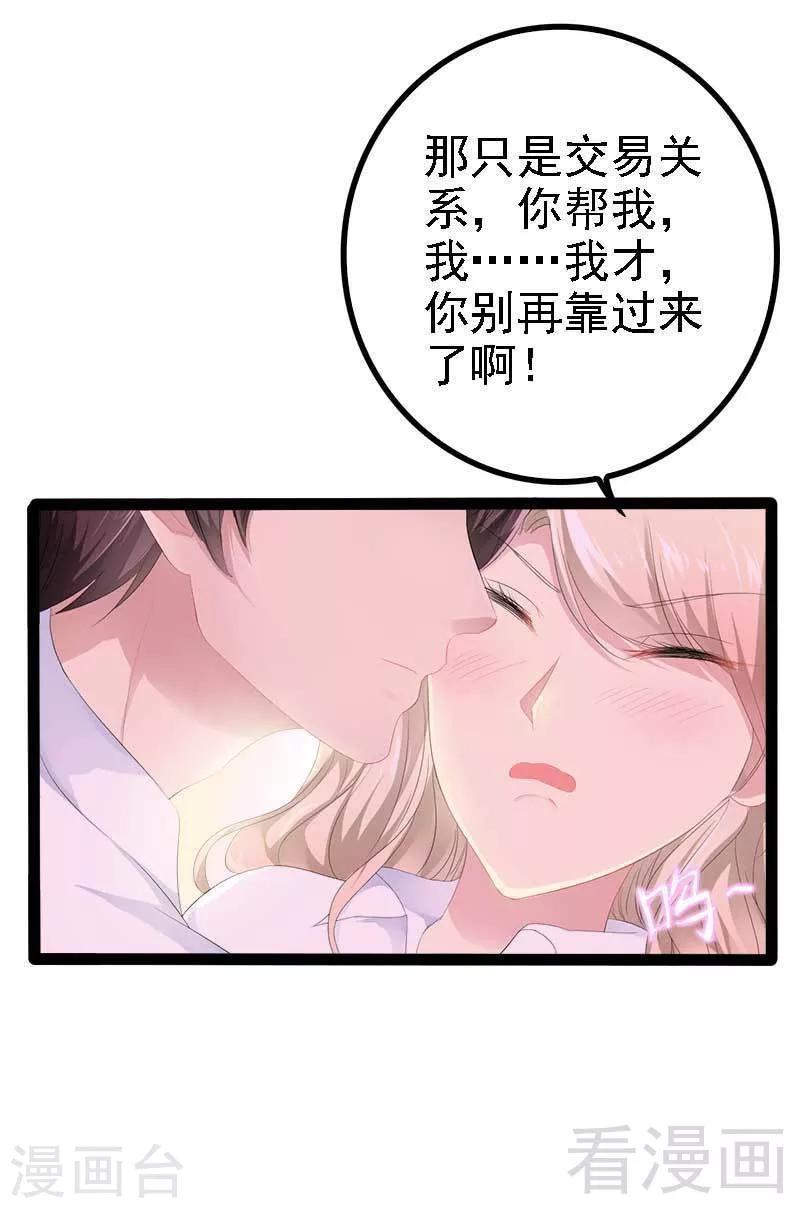 《神秘帝少甜甜爱恋》第39话 你别再靠过来了！ 第26页