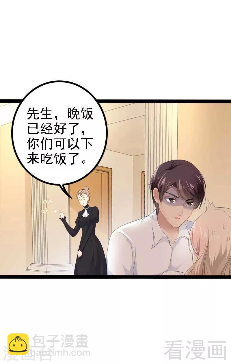 《神秘帝少甜甜爱恋》第39话 你别再靠过来了！ 第27页