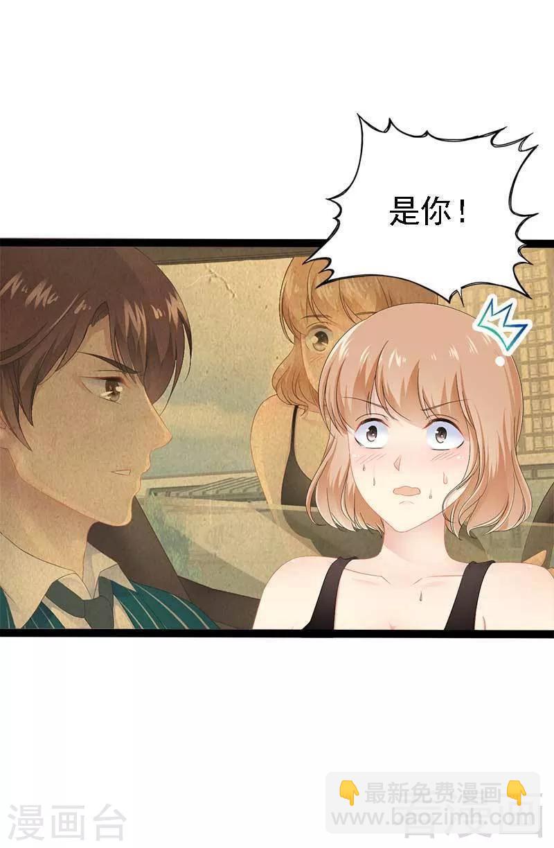 《神秘帝少甜甜爱恋》第39话 你别再靠过来了！ 第2页