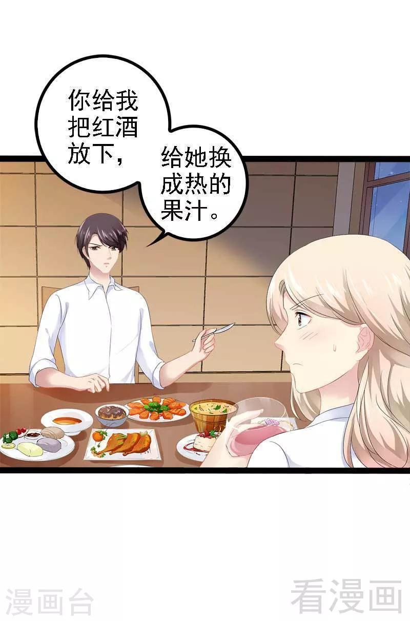 《神秘帝少甜甜爱恋》第39话 你别再靠过来了！ 第30页