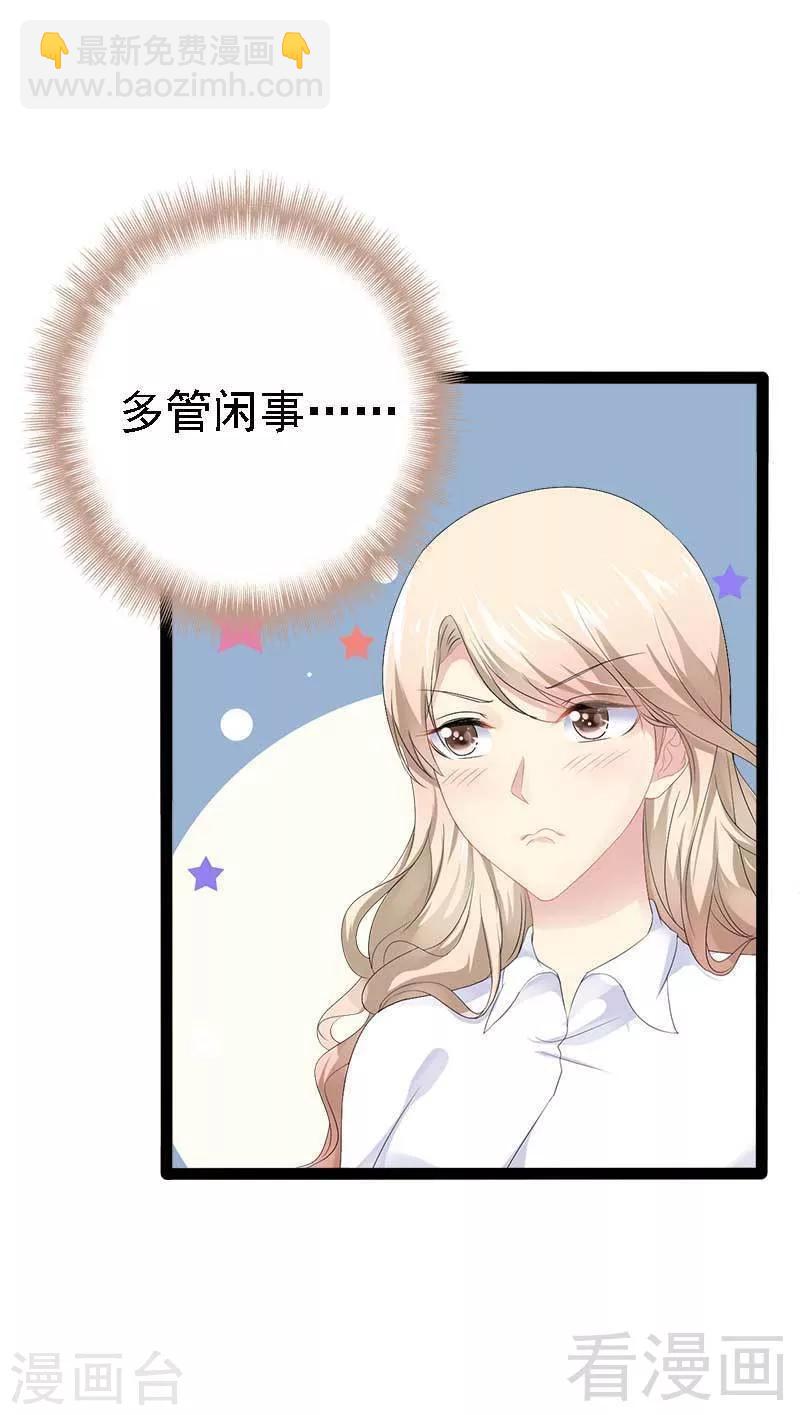 《神秘帝少甜甜爱恋》第39话 你别再靠过来了！ 第31页