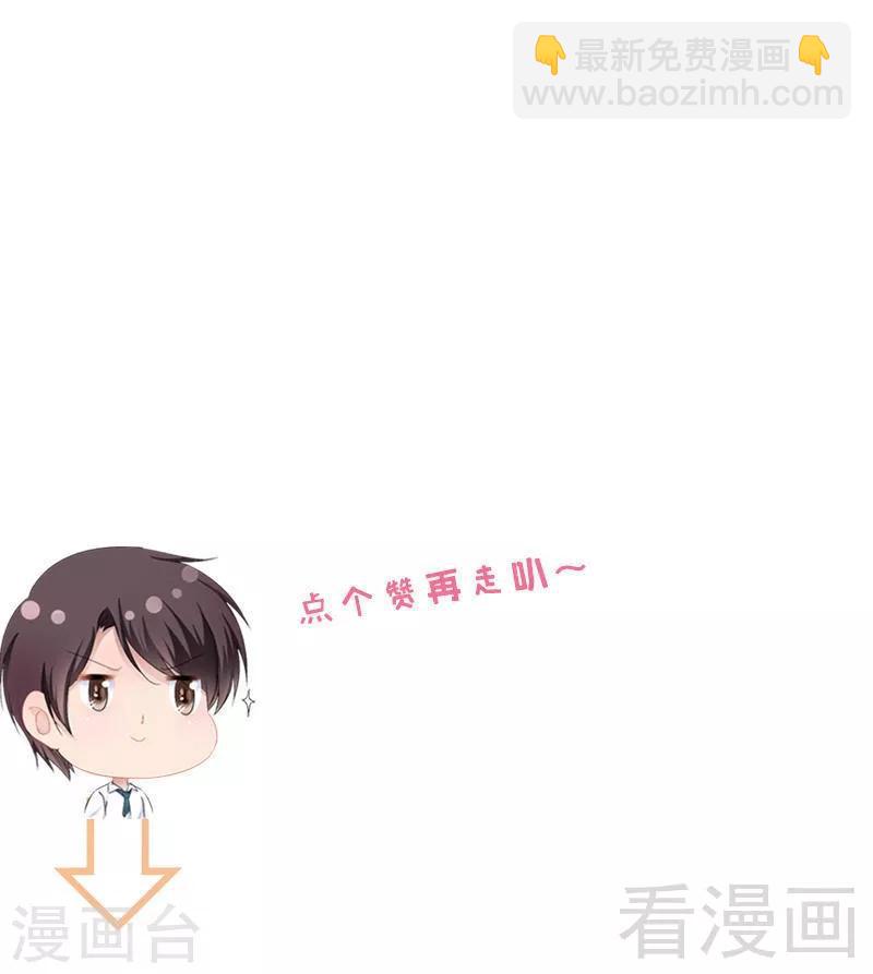 《神秘帝少甜甜爱恋》第39话 你别再靠过来了！ 第33页