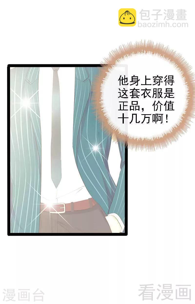 《神秘帝少甜甜爱恋》第39话 你别再靠过来了！ 第3页