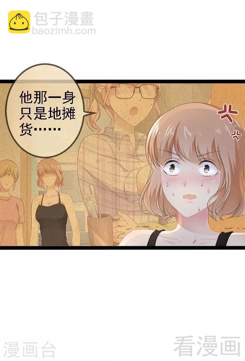《神秘帝少甜甜爱恋》第39话 你别再靠过来了！ 第4页