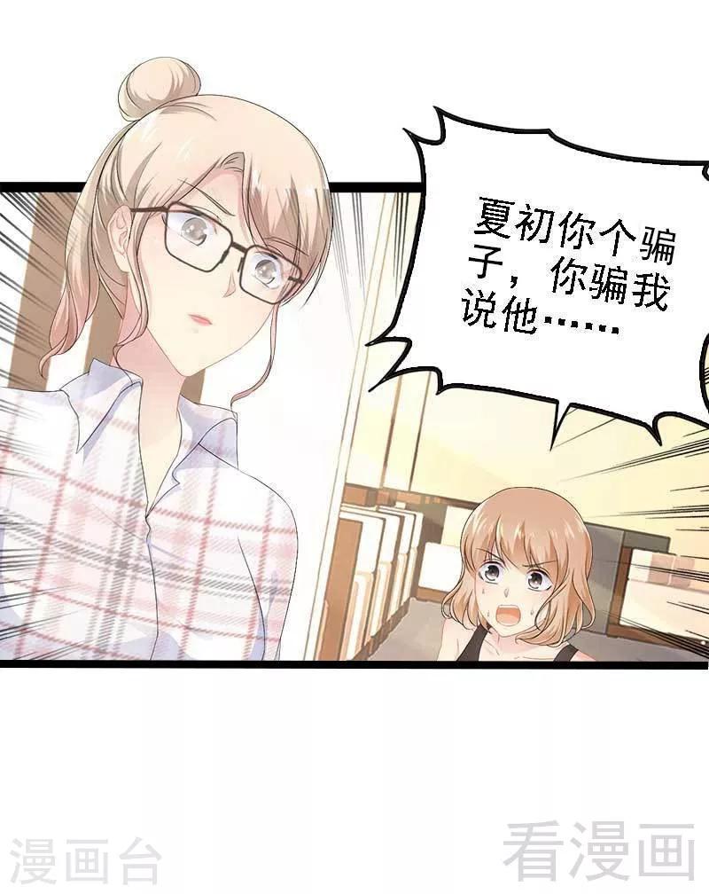 《神秘帝少甜甜爱恋》第39话 你别再靠过来了！ 第5页