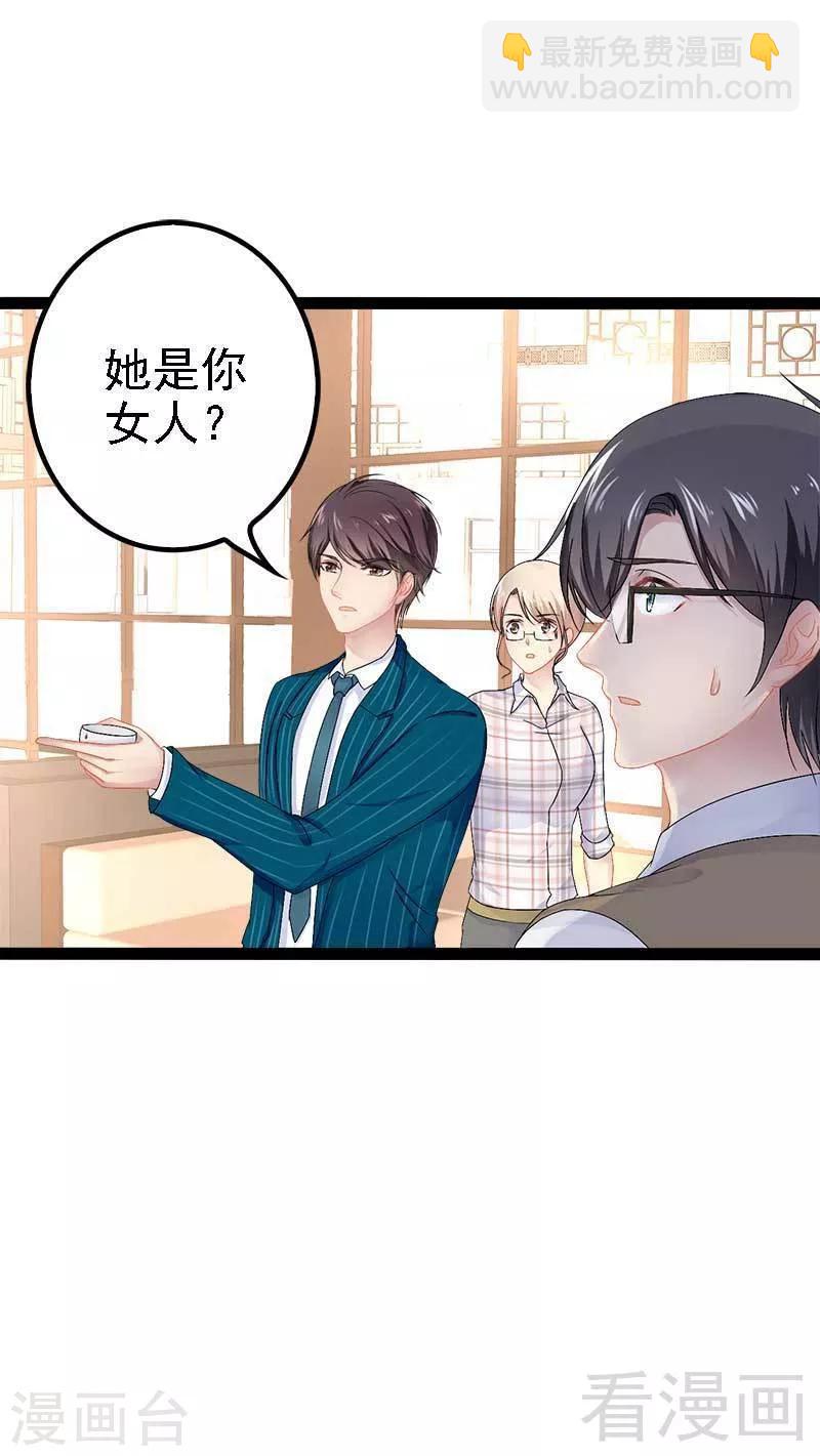 《神秘帝少甜甜爱恋》第39话 你别再靠过来了！ 第8页
