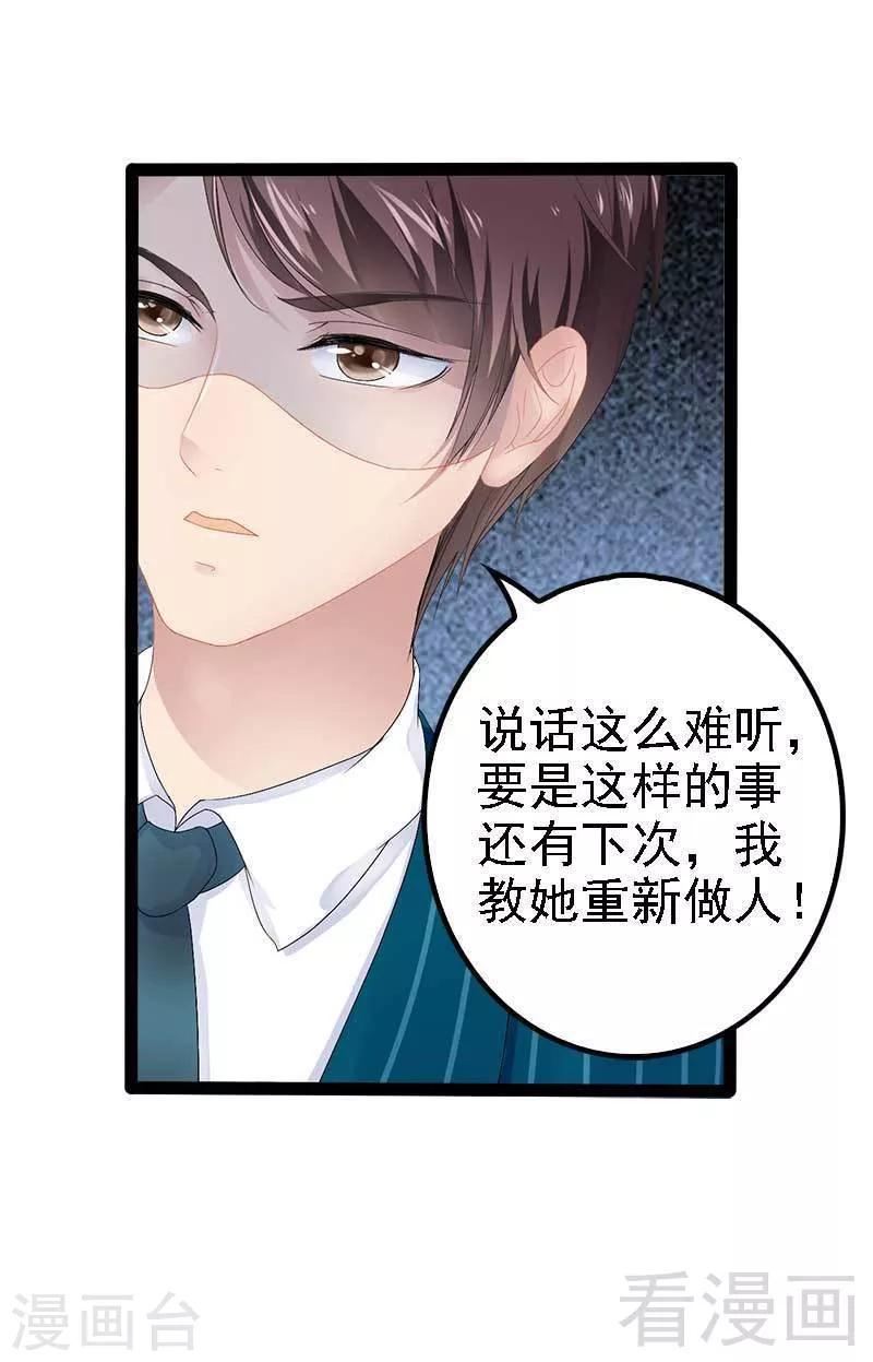 《神秘帝少甜甜爱恋》第39话 你别再靠过来了！ 第9页