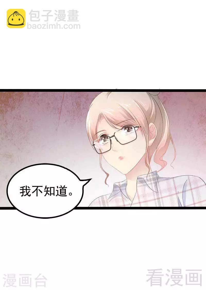 《神秘帝少甜甜爱恋》第37话 为什么他会在这里？！ 第10页