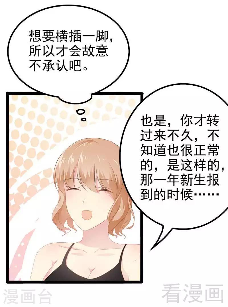 《神秘帝少甜甜爱恋》第37话 为什么他会在这里？！ 第11页