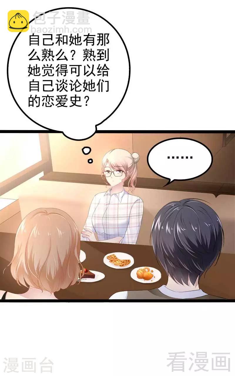 《神秘帝少甜甜爱恋》第37话 为什么他会在这里？！ 第12页