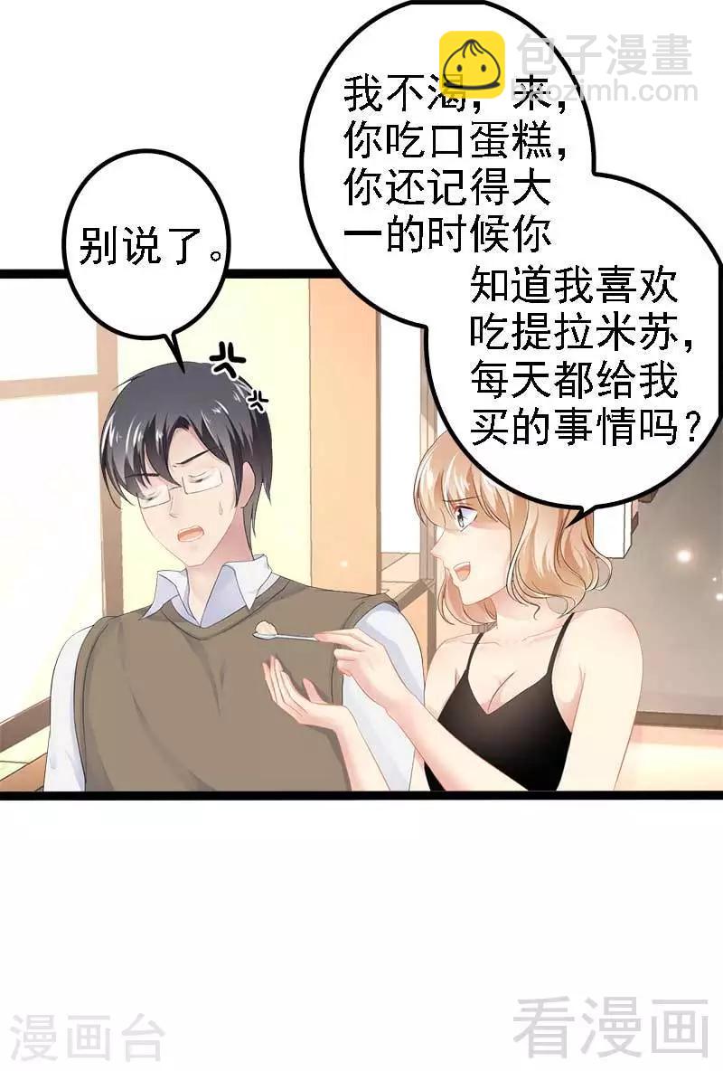 《神秘帝少甜甜爱恋》第37话 为什么他会在这里？！ 第13页