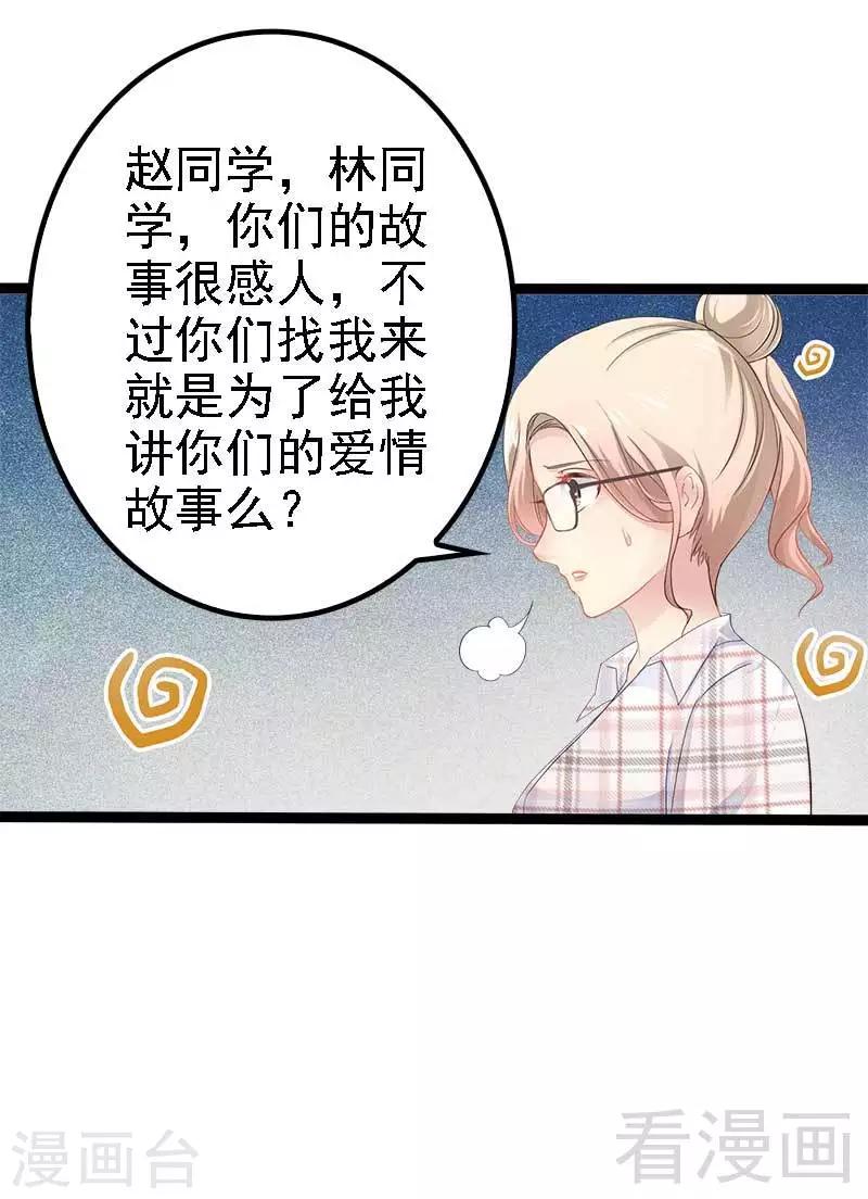 《神秘帝少甜甜爱恋》第37话 为什么他会在这里？！ 第14页
