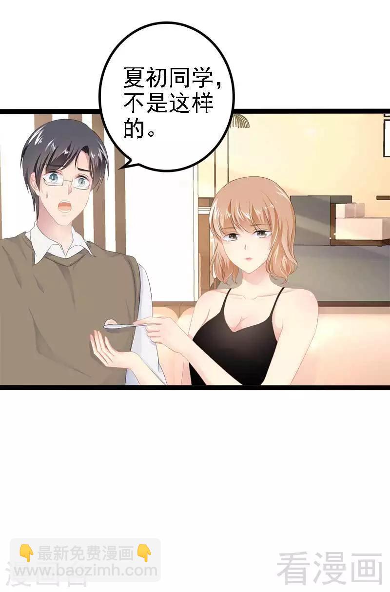 《神秘帝少甜甜爱恋》第37话 为什么他会在这里？！ 第15页