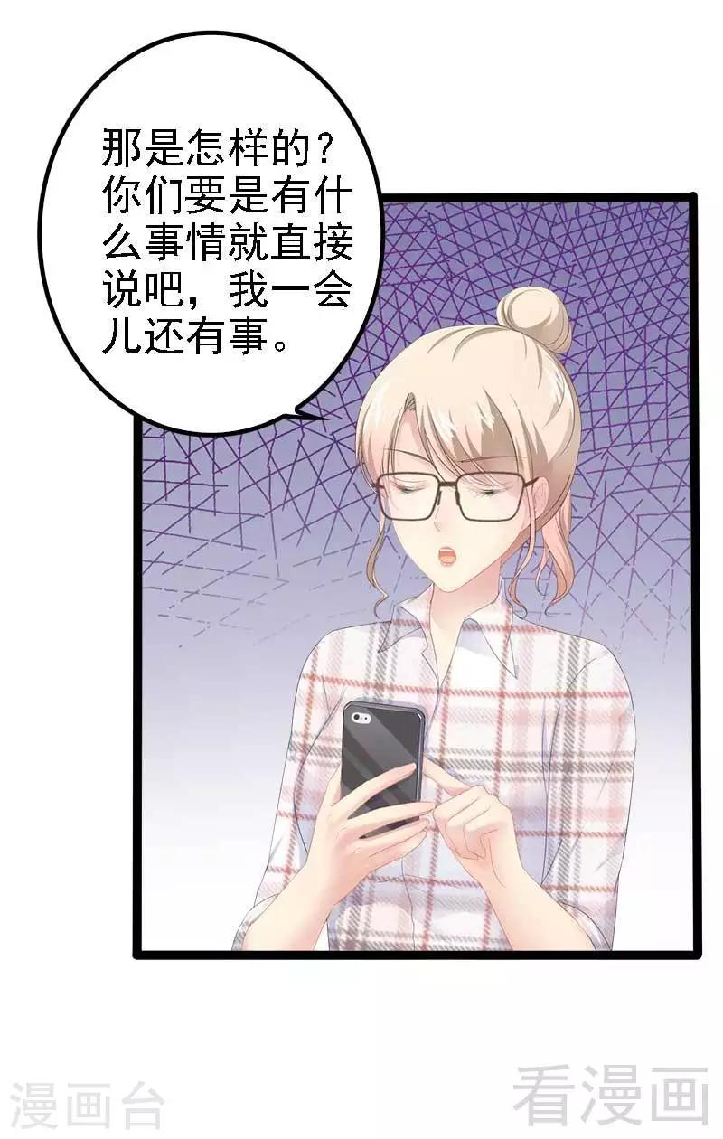 《神秘帝少甜甜爱恋》第37话 为什么他会在这里？！ 第16页