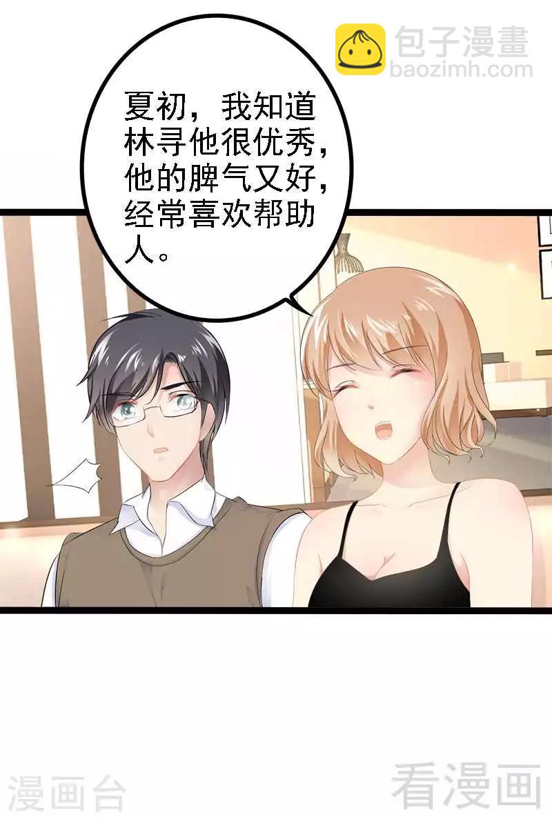 《神秘帝少甜甜爱恋》第37话 为什么他会在这里？！ 第18页