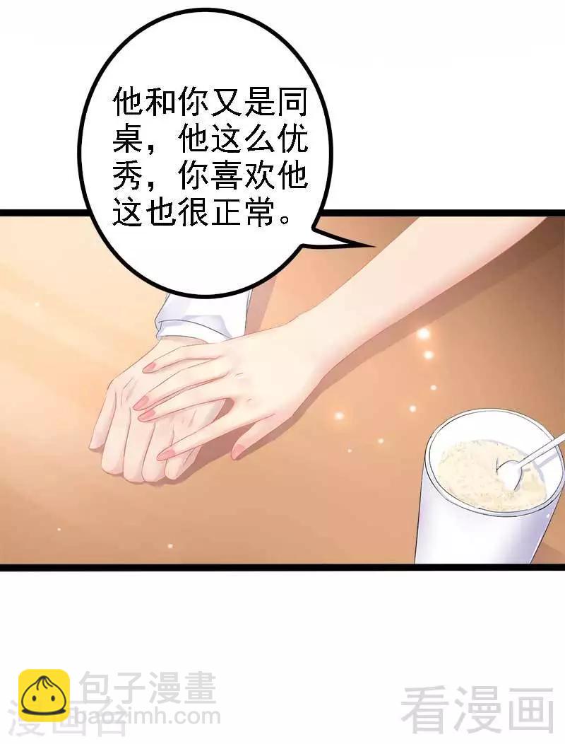 《神秘帝少甜甜爱恋》第37话 为什么他会在这里？！ 第20页