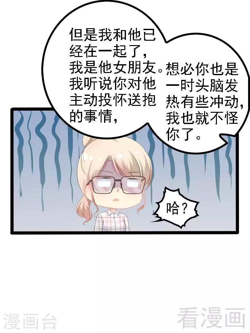 《神秘帝少甜甜爱恋》第37话 为什么他会在这里？！ 第21页