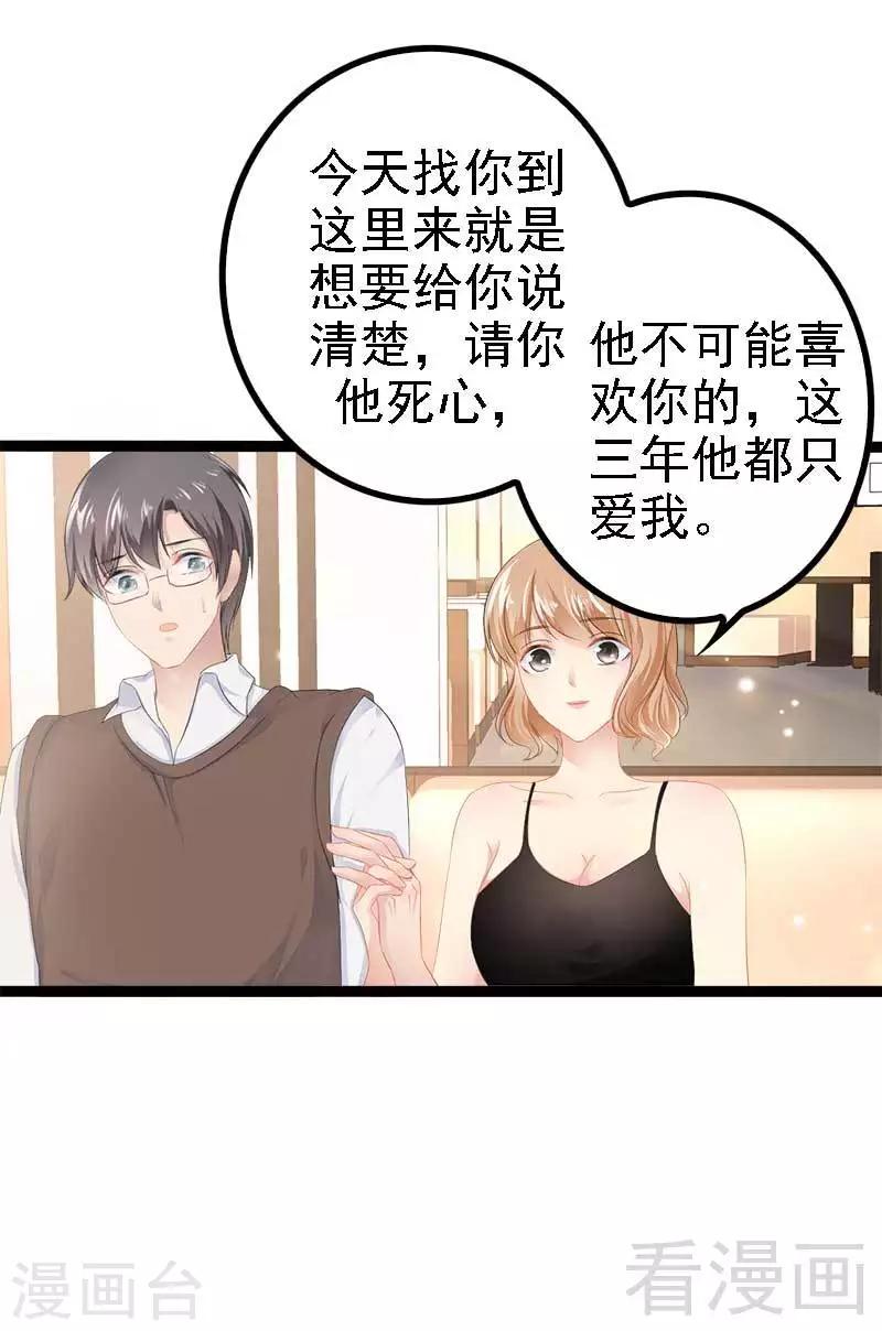 《神秘帝少甜甜爱恋》第37话 为什么他会在这里？！ 第22页