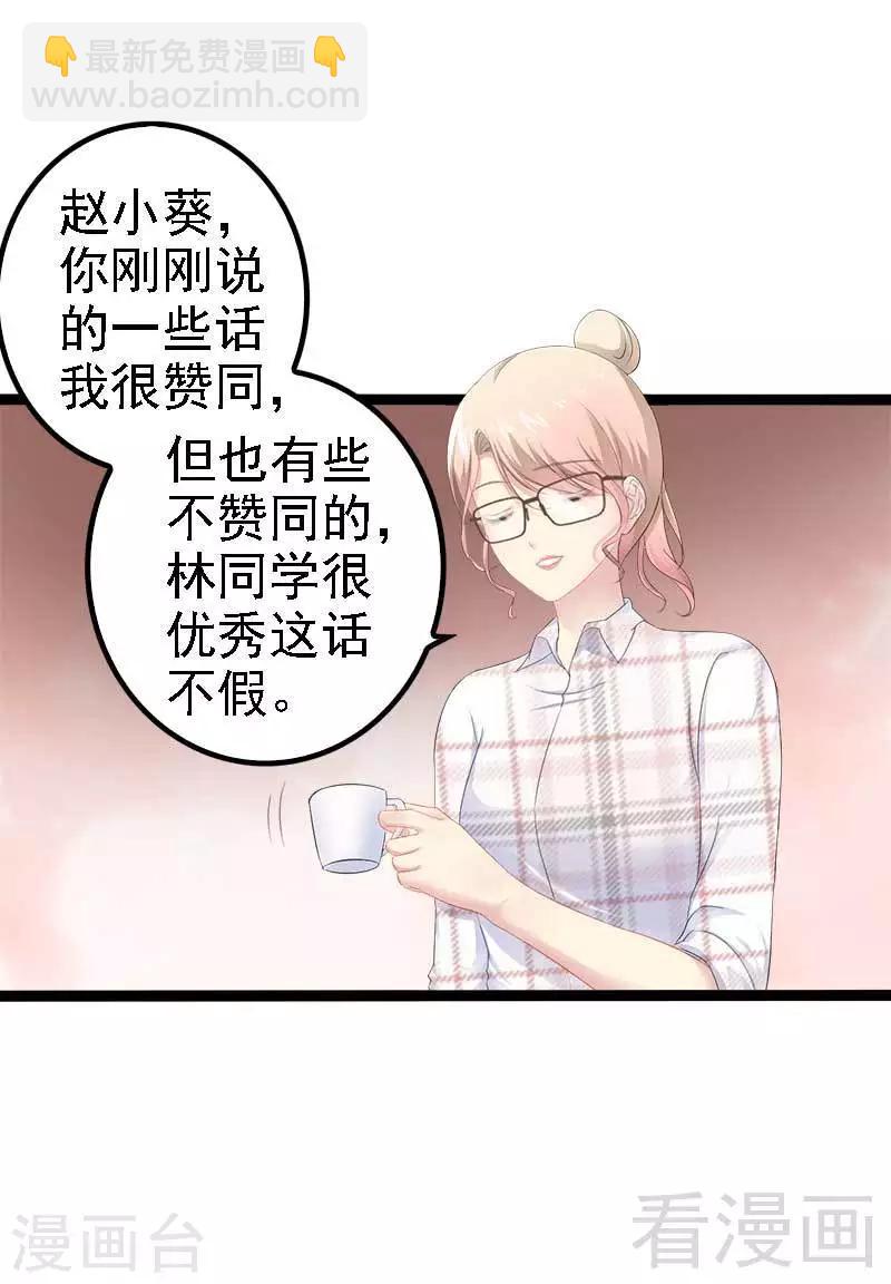 《神秘帝少甜甜爱恋》第37话 为什么他会在这里？！ 第25页