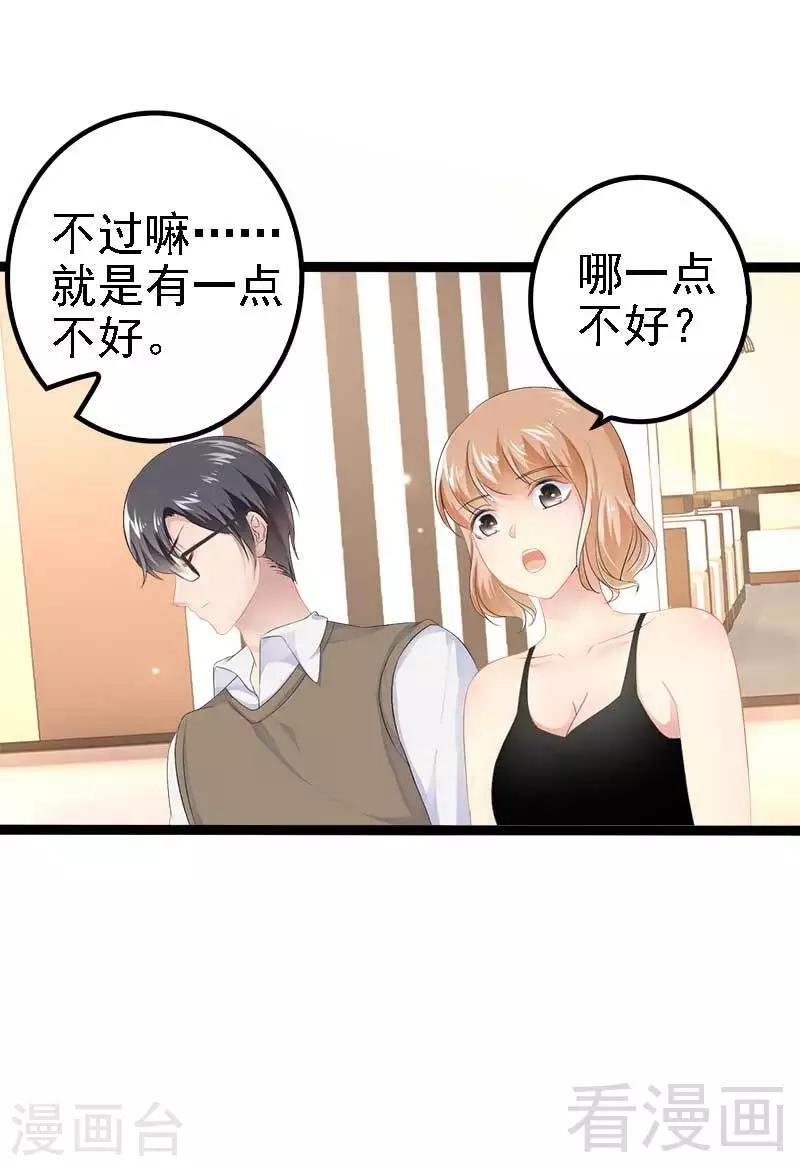 《神秘帝少甜甜爱恋》第37话 为什么他会在这里？！ 第26页