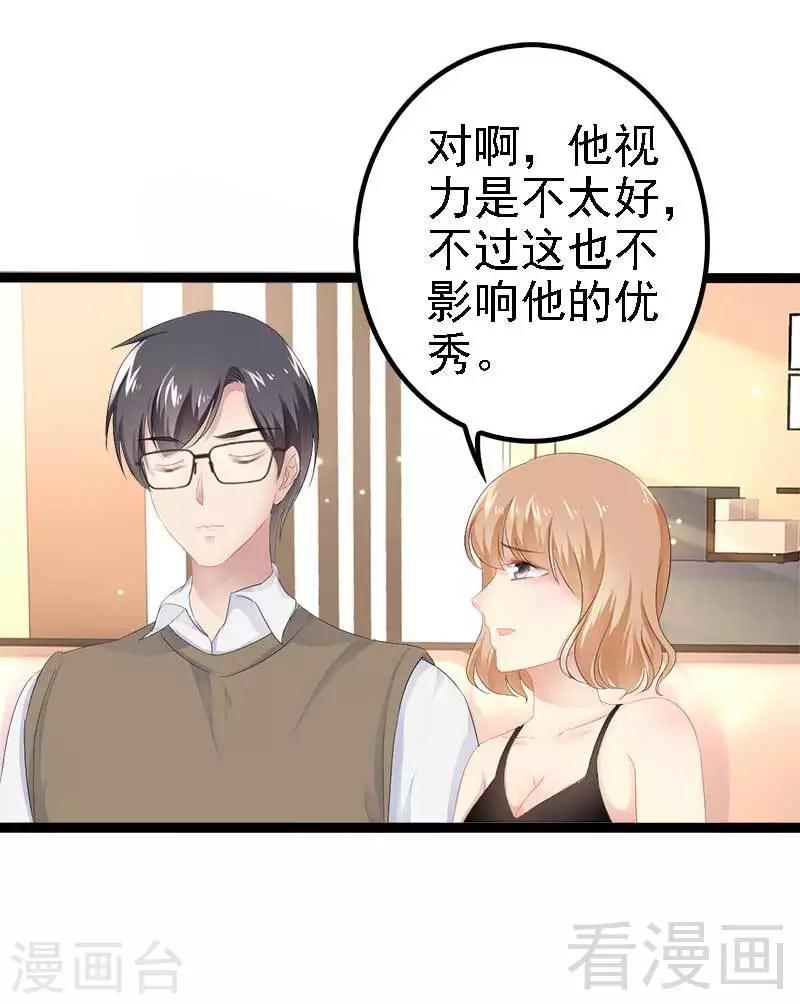 《神秘帝少甜甜爱恋》第37话 为什么他会在这里？！ 第29页